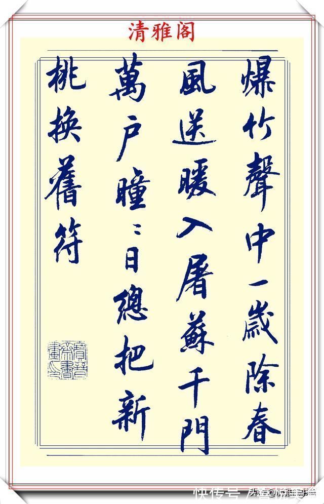 空格#中书协陆维中老师,行书创新的经典作品鉴赏,笔法纯正,结体隽秀