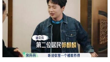 宋丹丹质疑郭麒麟没有教养，恰恰反映了宋丹丹的“教养”问题