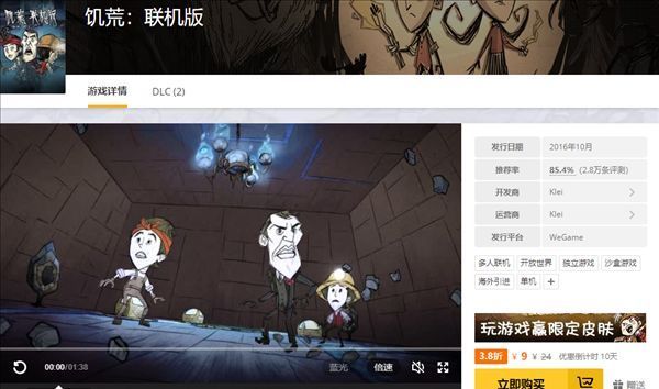 Wegame|《饥荒》上线四周年 Wegame大促:单机版只要6元