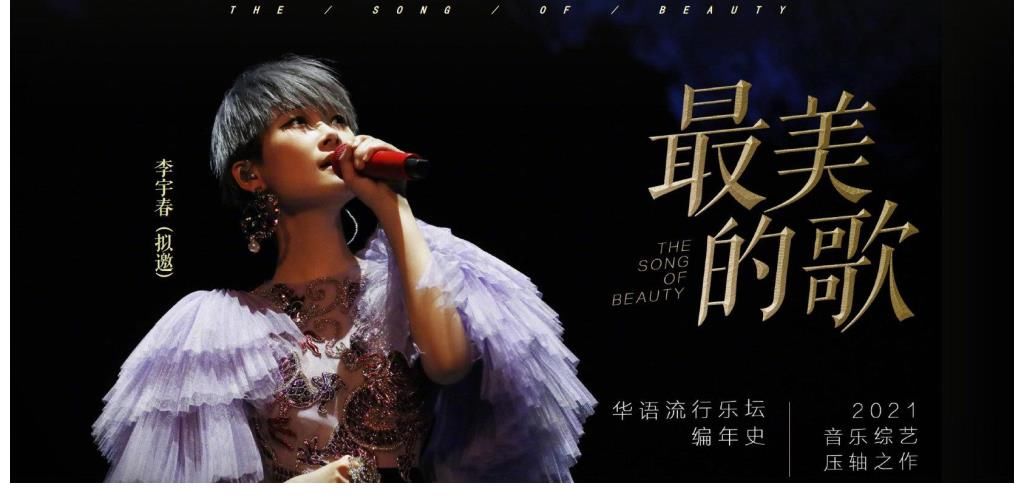 时光音乐会|湖南卫视新音综:向往生活版歌手来袭,拟邀嘉宾全是歌坛天王天后