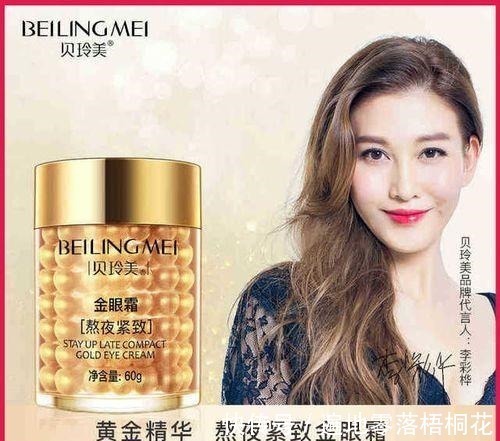 国产品牌 因“价格”被看轻的国货护肤品,能淡化黑眼圈,是精致女人的选择!