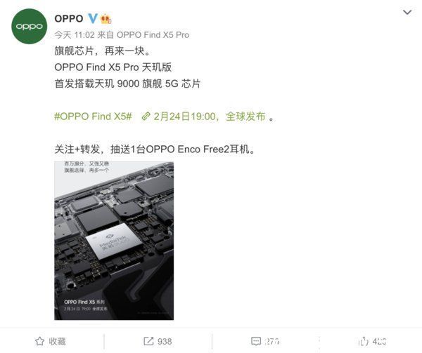 能效|OPPO Find X5 Pro天玑版正式官宣 首发联发科最强旗舰芯天玑9000 2月24日蓄势待发