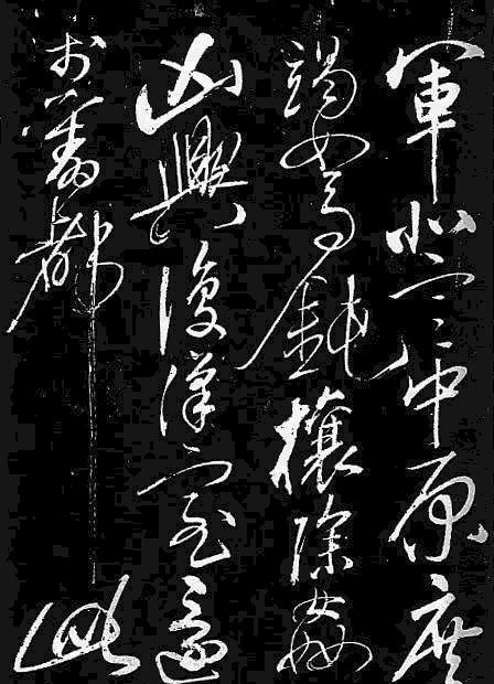 岳飞书法,不一般的霸气!