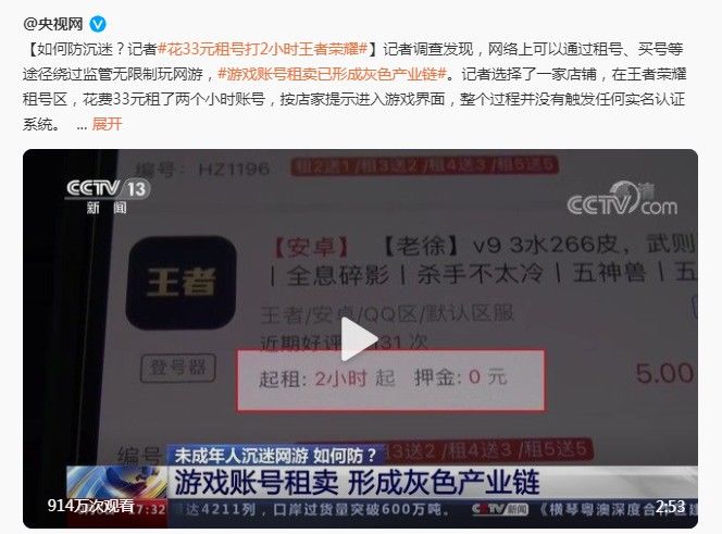 闪耀暖暖|央媒点名王者荣耀租号乱象，33元2小时？腾讯回应：已起诉发函