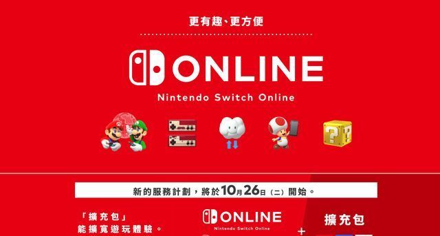 拓展包|任天堂 Switch 線上會員服務(wù)拓展包遭玩家差評