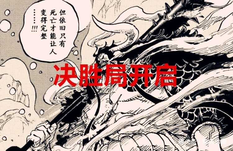 基德|海贼王1037话：进入决胜局，凯多展示新技能，基德和罗战平大妈