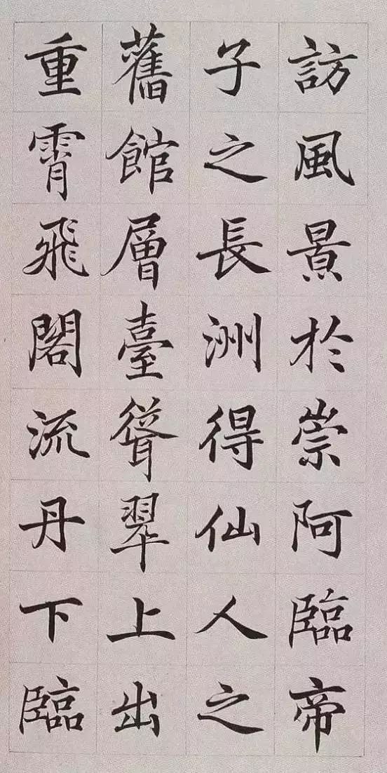 滕王阁序|楷书《滕王阁序》秀劲有法，赏心悦目