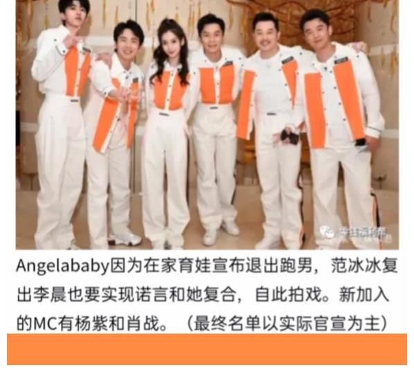 李晨|曝《跑男10》阵容，6位老MC回归，肖战加入，baby退出原因超搞笑