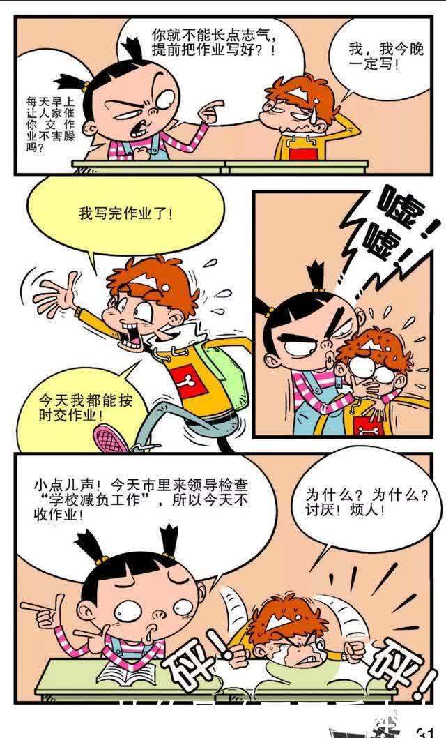 阿衰漫画：大脸妹与阿衰同市里领导座谈，没想到毁了全校的评比