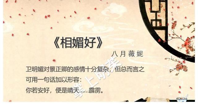 顾卿|高分古言完本《相媚好》《奸臣之女》《老身聊发少年狂》