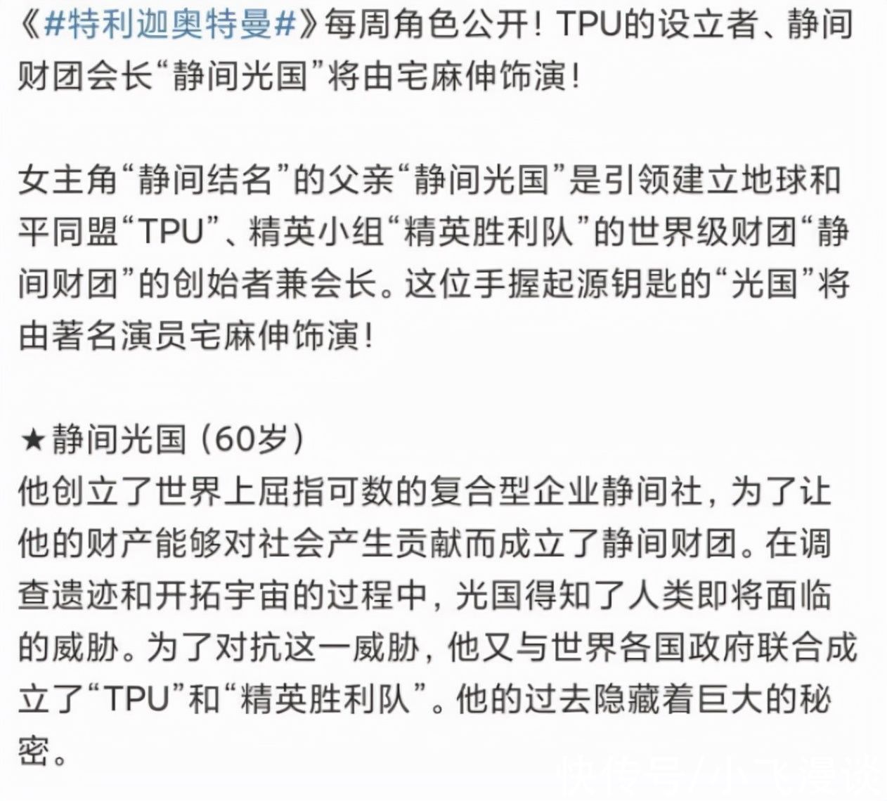 迪迦|特利迦11月杂志图，长野博露脸，迪迦有望登场特利迦？