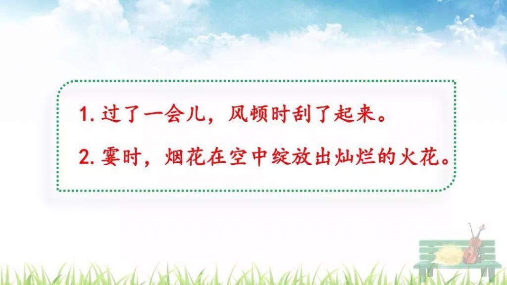  解读|部编版四年级语文上册《语文园地一》图文解读、知识点、课文朗读等