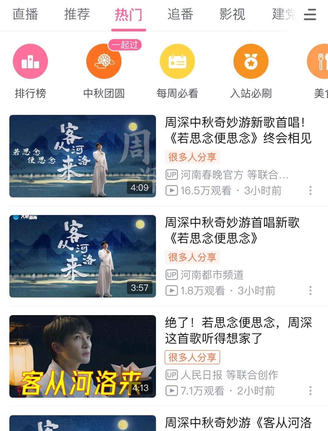 思念|周深《中秋奇妙游》背后的细节,不得不慎重思考,这才是大局观