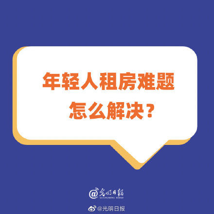 租赁性|年轻人租房难题怎么解决？