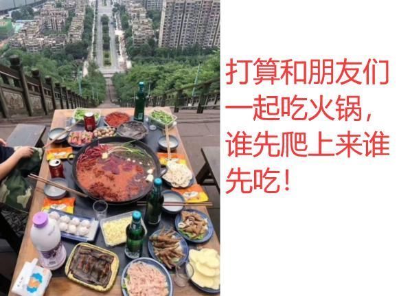 爬上来|“和朋友吃火锅,谁先爬上来谁先吃”我更关心怎么拿上来的……