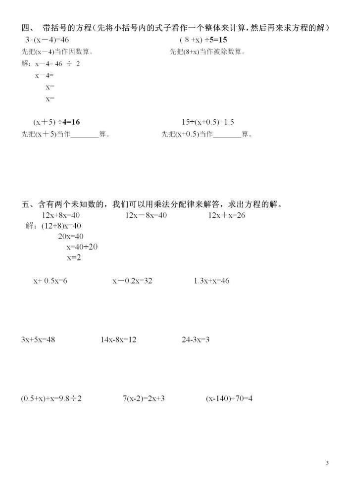 解方程|小学数学解方程的方法与技巧！附练习题！