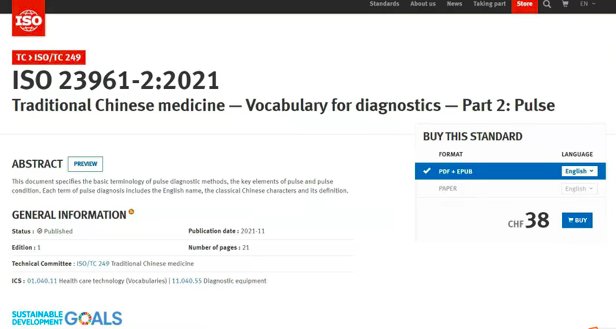国际贸易|舌诊、脉诊有了国际标准，上海中医药大学主导制定中医诊断术语ISO标准发布
