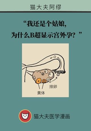 诱因|这种腹痛常被误任宫外孕，背后诱因要牢记