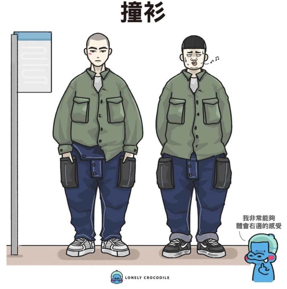 撞衫|撞衫不可怕,怕的是对方颜值比你高!幽默插画画出现代流行好难懂