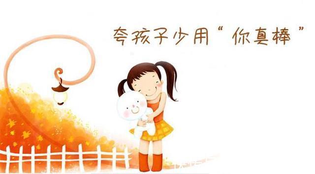 孩子|夸孩子别再说“你真棒”!4种“走心”话术才是夸娃的正确方式!