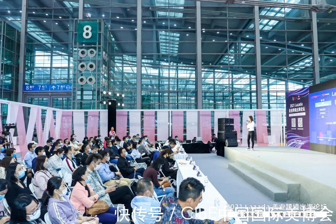 美业|出海东南亚，助力美业增长，2021Lazada美业跨境出海论坛召开！