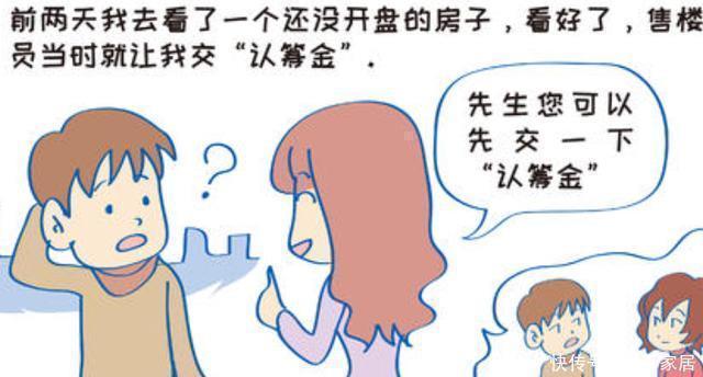 订金|超实用的买房法律常识,买房时的''四金''要搞明白,少花冤枉钱