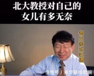 丁延庆|北大教授的“神吐槽”,我教会孩子逆天改命,她却让我听天由命
