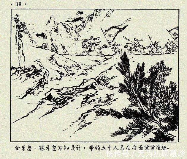 读史经典连环画系列 青龙山(岳飞传之四)