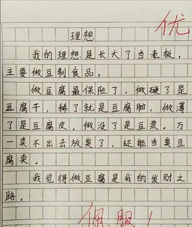 心智|现在小学生心智熟这么早9个字写一篇小说，老师忍着笑给了100分