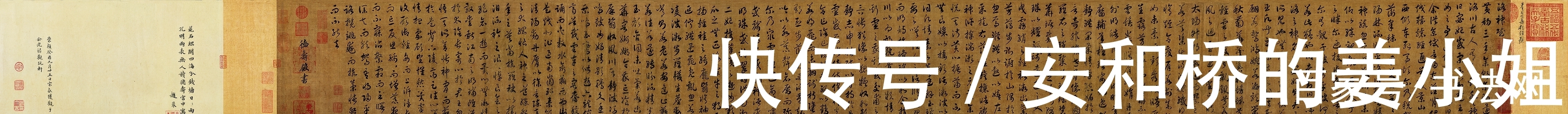草书洛神赋&一位宋朝皇帝的书法,28个字拍出1.495亿,比宋徽宗的字更值钱!