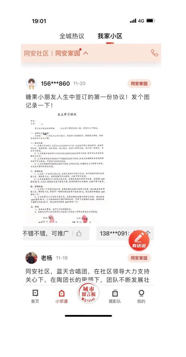 小邻通|一辅导作业就关系紧张 ，母女签“协议”效果还不错