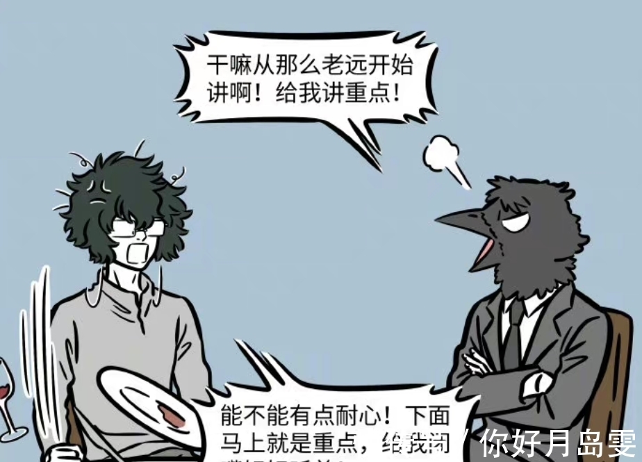 白兽王|非人哉:敢和白泽竟然复杂性的探讨,这个头领怕是要被KO了