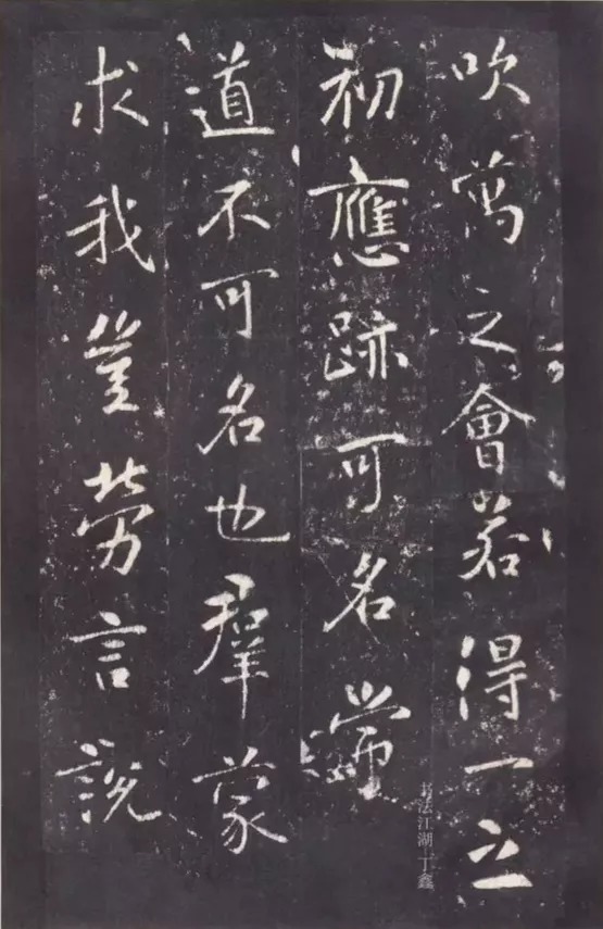 唐代|唐代张从申《李玄静碑》,行楷典范!