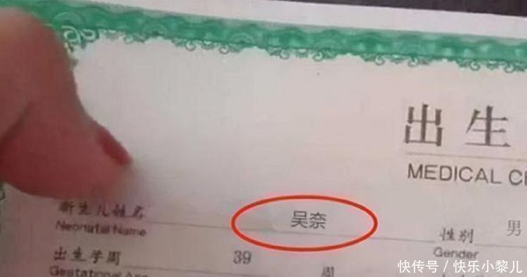 谐音|给孩子起名“吴赖”,不料护士将名字打错,爷爷却说:不改了!