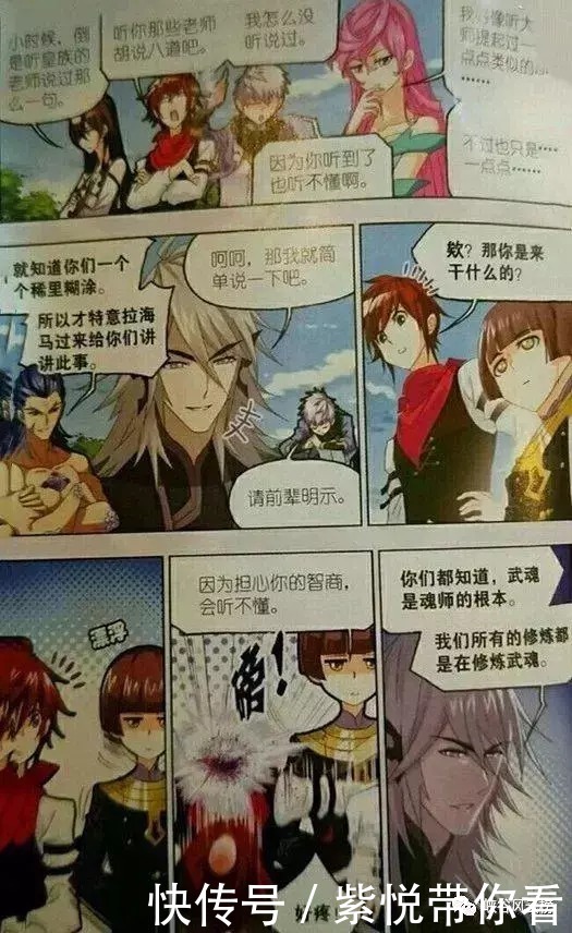 斗罗大陆漫画第665-666话，开始修炼，第七魂环关联武魂骨甲真身