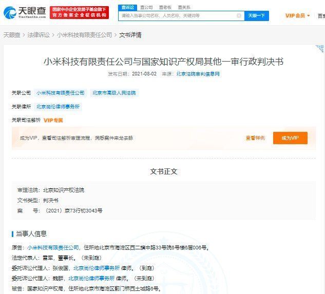 行政判决书|小米获商标“XIAOMI”转让，网友调侃:华为可以学一学