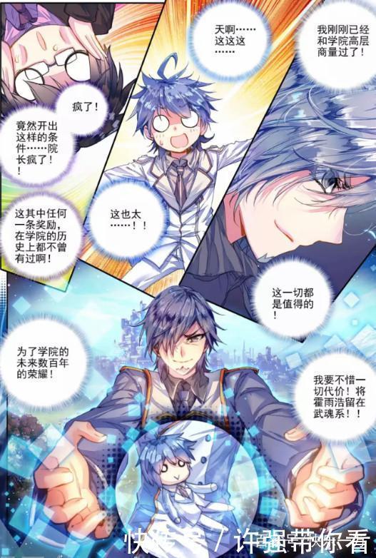 :武魂系|斗罗大陆:武魂系的院长要让霍雨浩去武魂系,霍雨浩会答应吗?