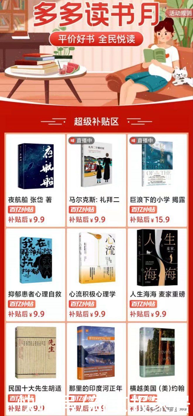 第二季|“多多读书月”第二季再“拼”好书