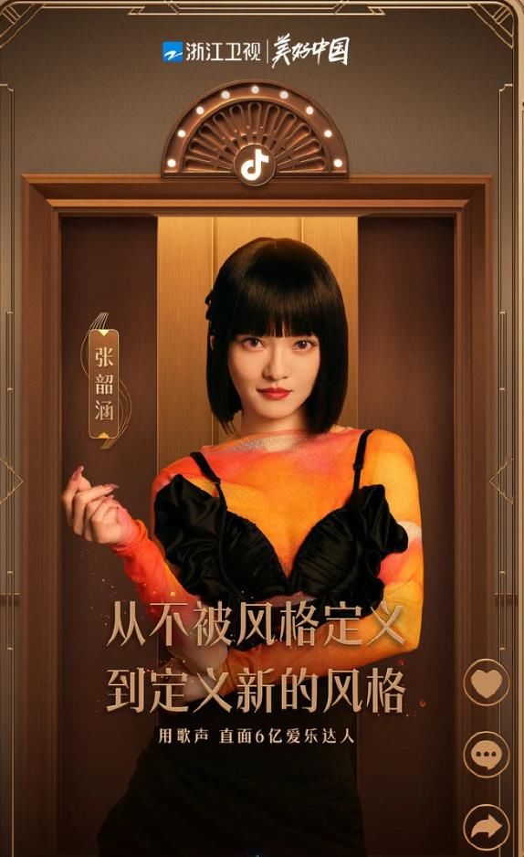 《为你而赞》实力派歌手，为张韶涵打call