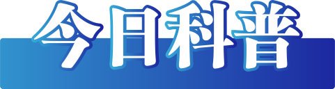 今日辟谣（2023年2月7日）