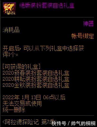 预告|DNF活动预告阿拉德探险记第7季