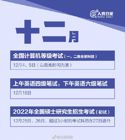 日历|把握青春！2021最后四个月考试日历