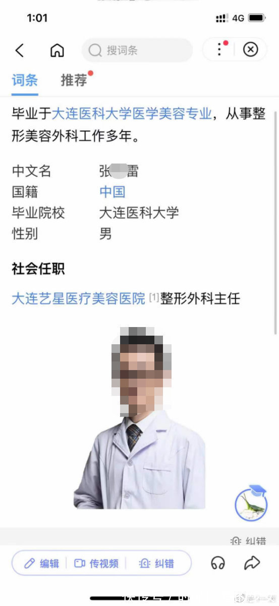 小混混|大连艺星医院在整容手术途中植入芯片,背后事实到底是什么?