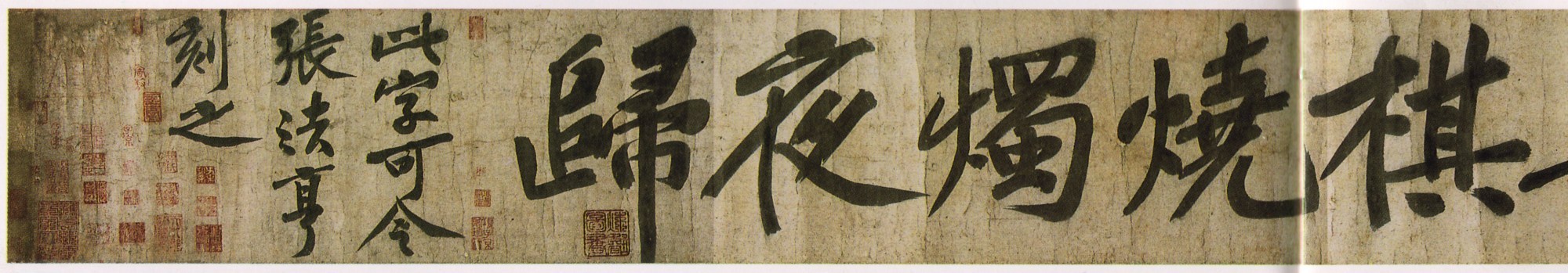 经典碑帖:涪翁大字,戛戛独造