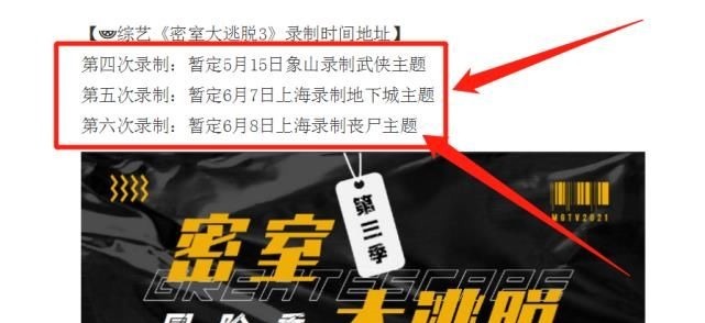 绝了！《密逃3》最新3期节目主题曝光，邓伦王嘉尔或“在劫难逃”
