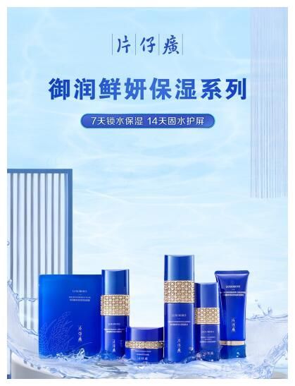 化妆品|片仔癀化妆品携手官鸿，“新生代演员”与“元气小蓝瓶”相逢秀功夫