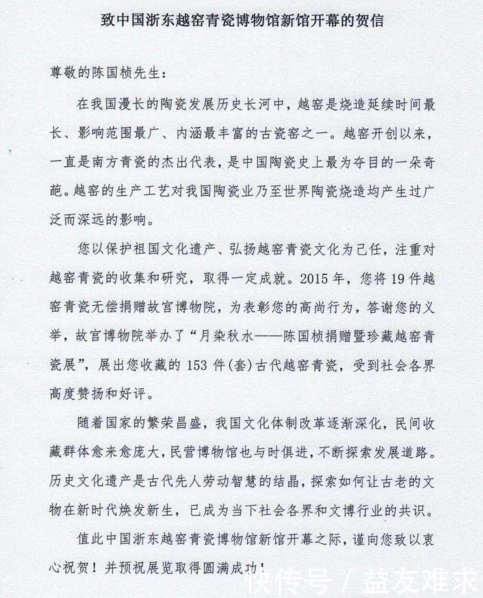 越窑青瓷|有个博物馆在梁弄开馆,故宫博物院专门发来贺信!