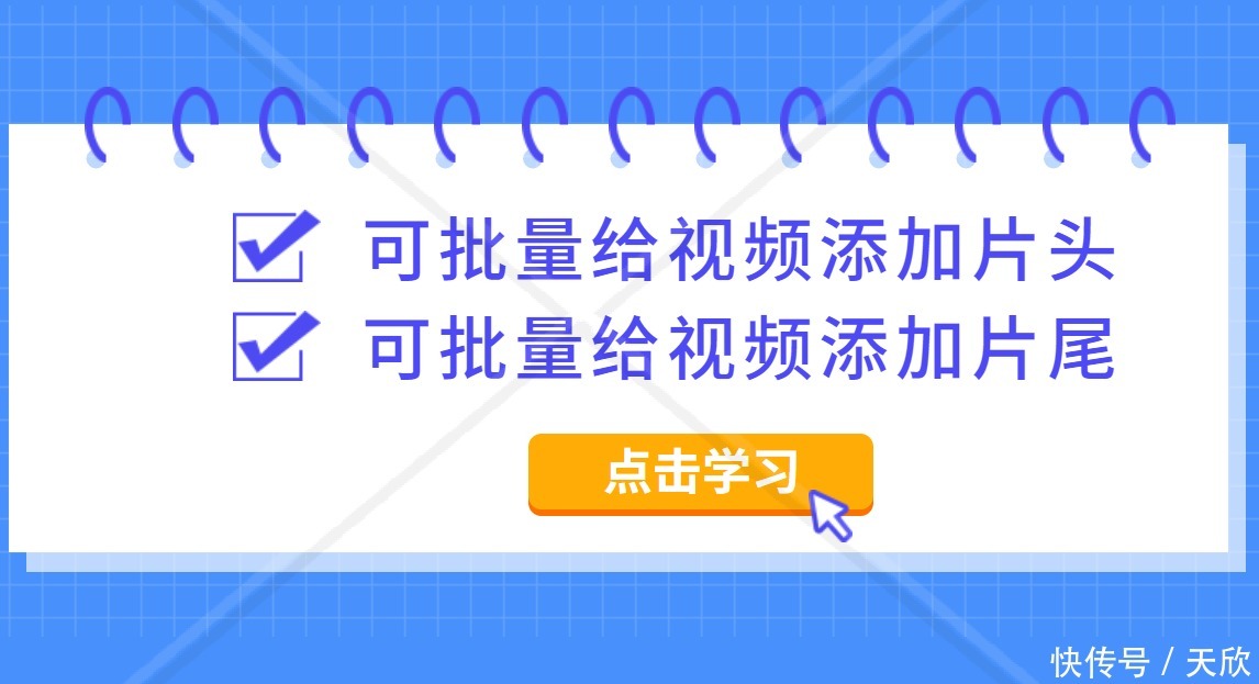 添加|给视频批量添加片头的软件，可以多个视频添加同一个片头