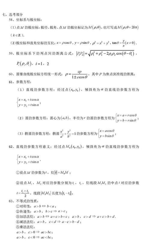 高中数学|高中数学：许多核心考点，建议收藏！