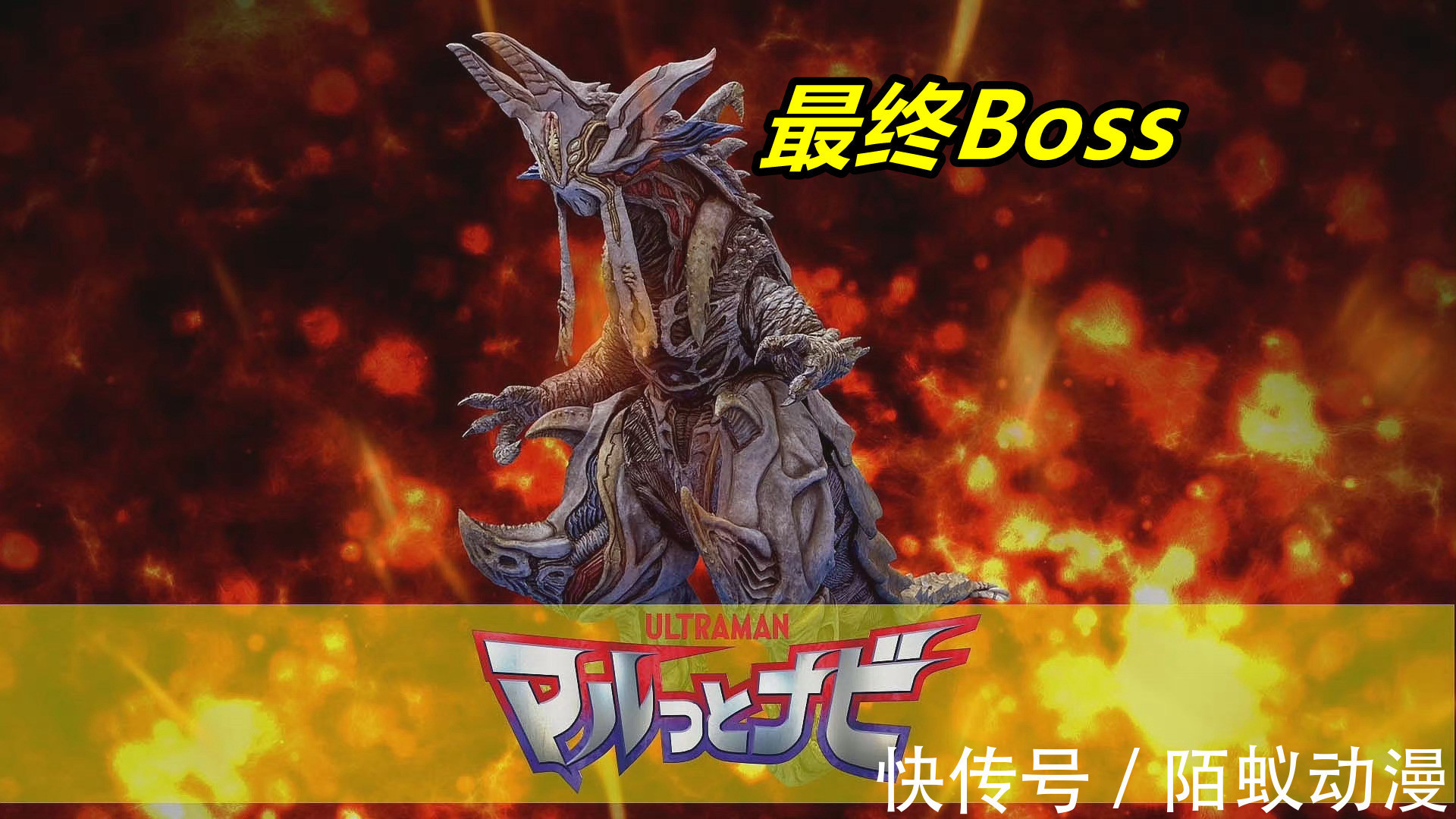 最终boss|特利迦奥特曼:卡姐果然是最终Boss,怪兽长出小辫子,卡姐堕落进化成神